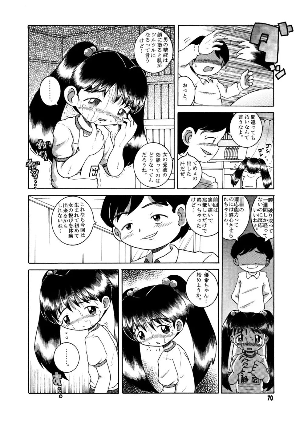 懐時総柑 上柑 - page71