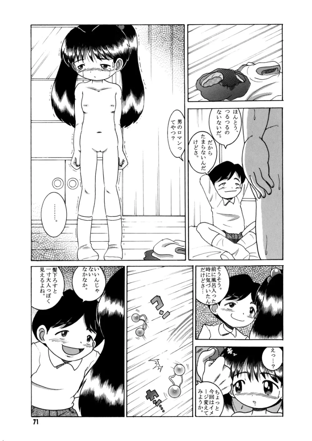 懐時総柑 上柑 - page72