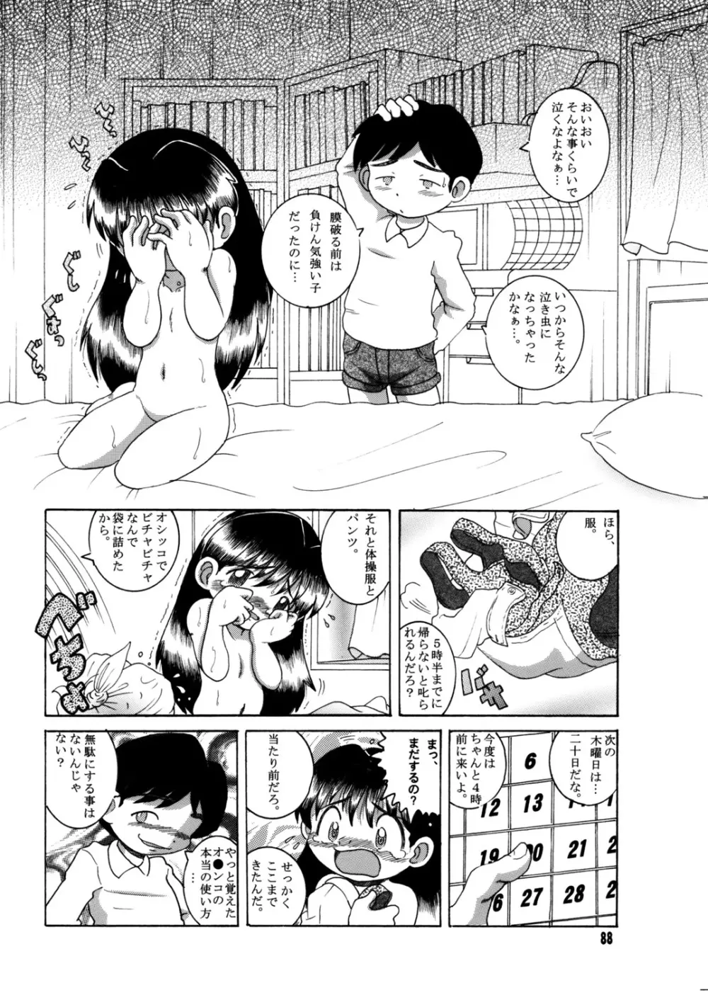 懐時総柑 上柑 - page89