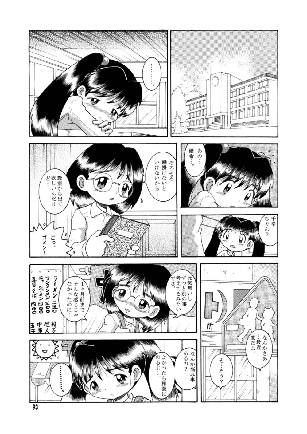 懐時総柑 上柑 - page94