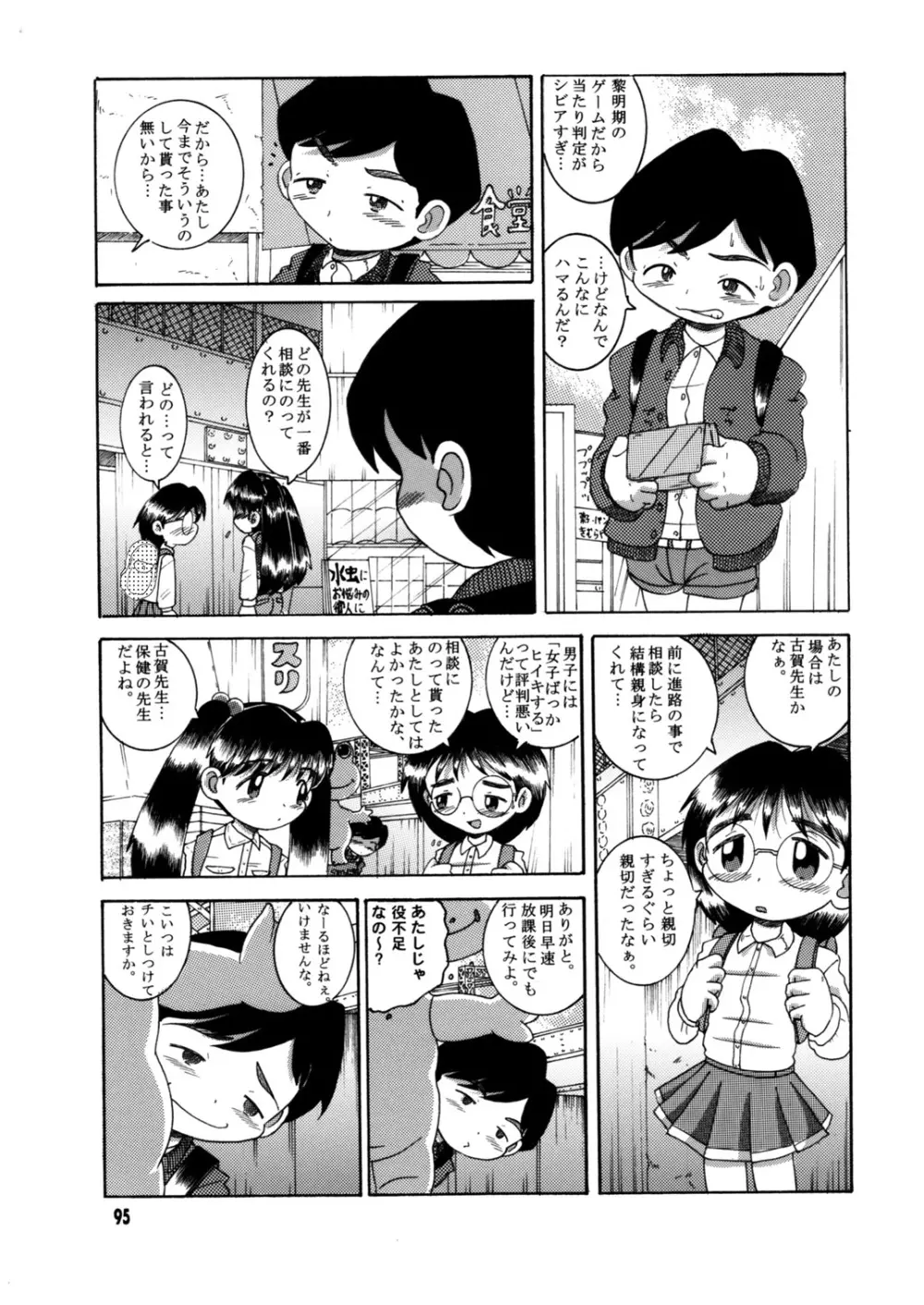 懐時総柑 上柑 - page96