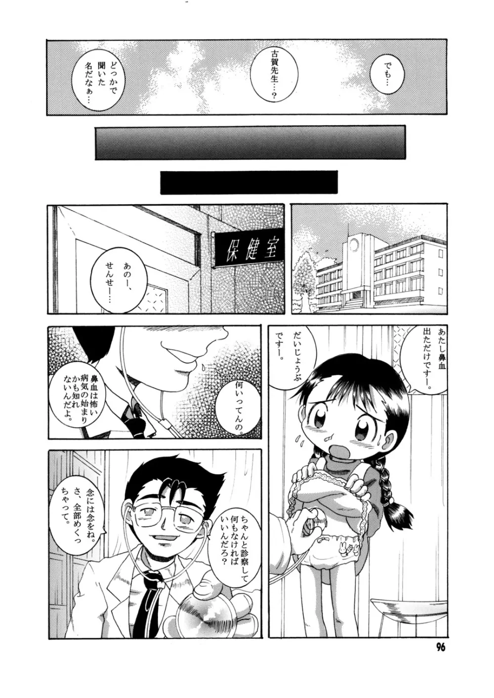 懐時総柑 上柑 - page97