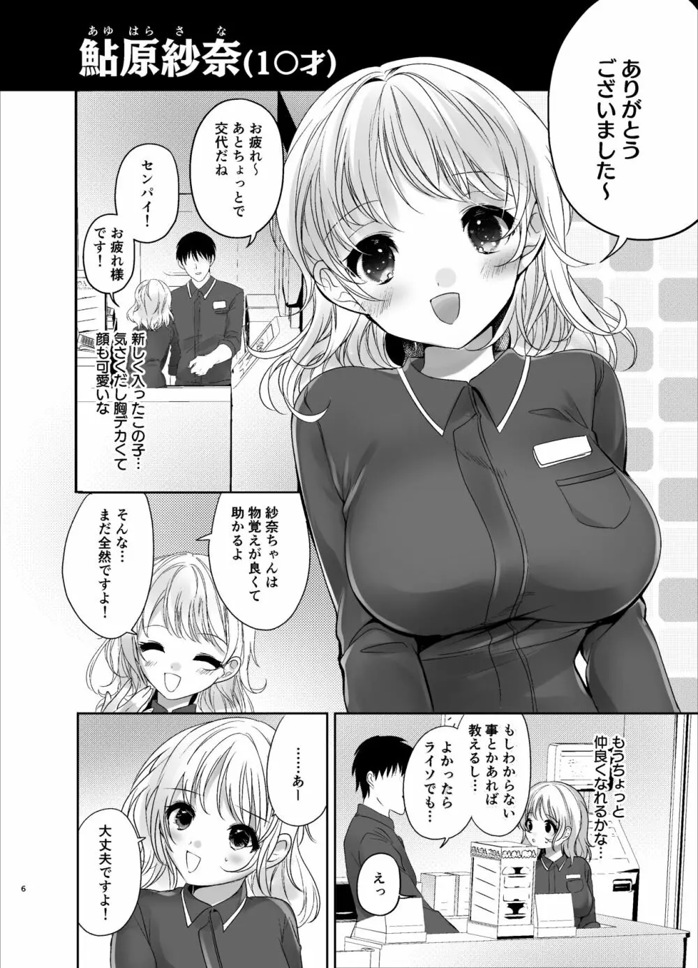 バイト先の生意気女子を改造アプリで催眠H２ - page5