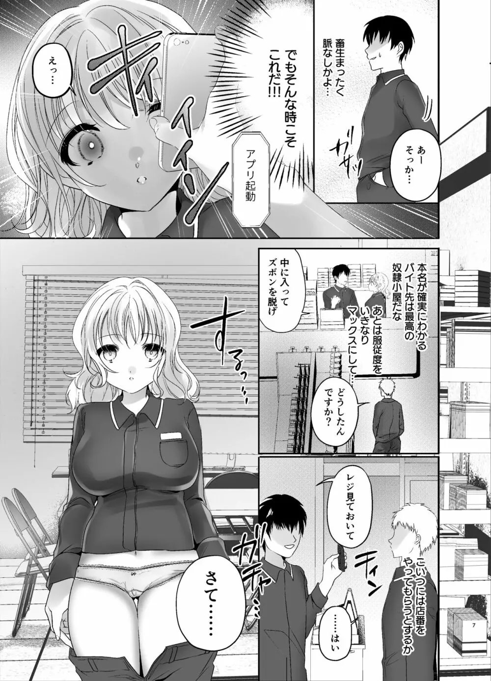 バイト先の生意気女子を改造アプリで催眠H２ - page6