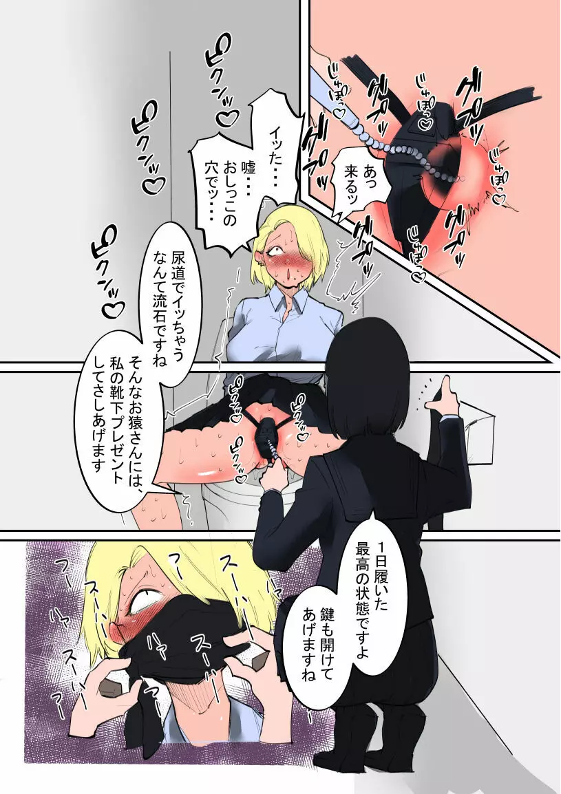 不良ちゃんと風紀委員ちゃん - page9