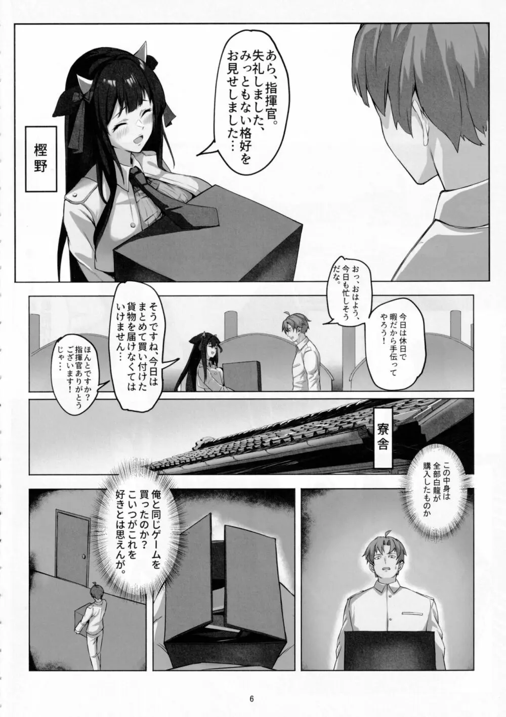 白龍の刀と刀の物語 - page5