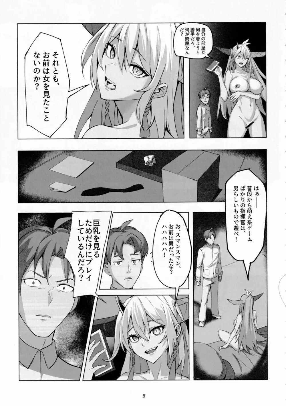 白龍の刀と刀の物語 - page8