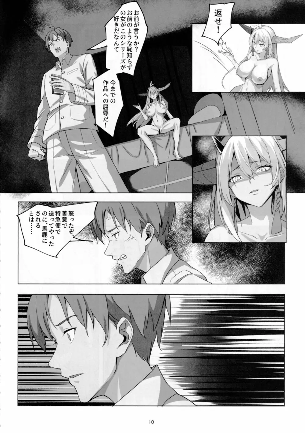 白龍の刀と刀の物語 - page9