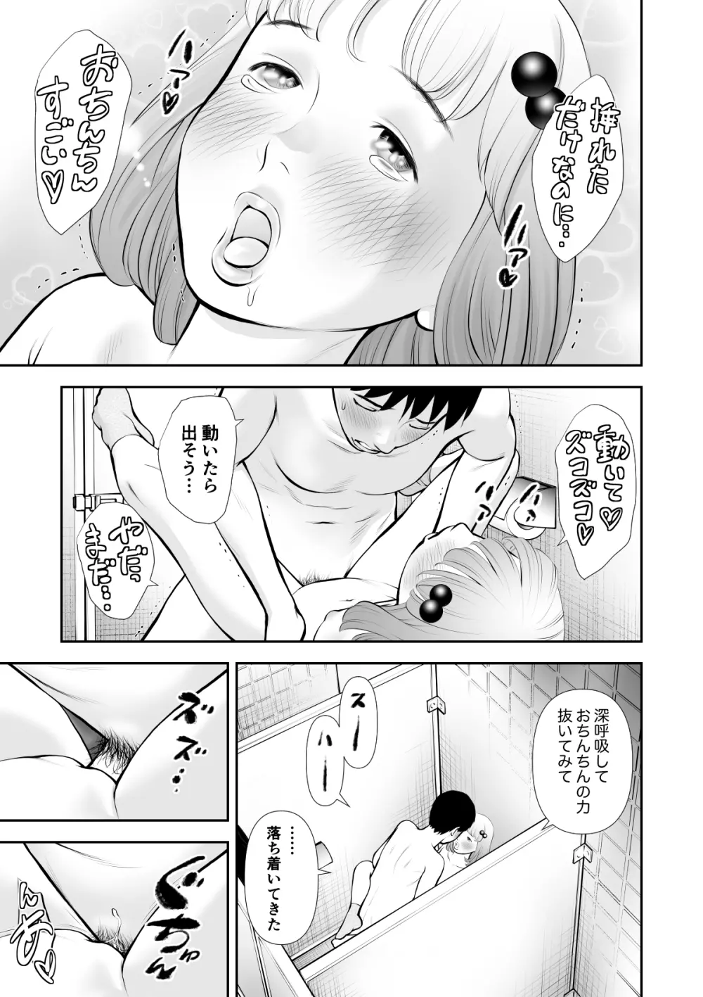 エロ沢になった僕は隠れスケベ女子たちに呼び出された 第2話 - page17