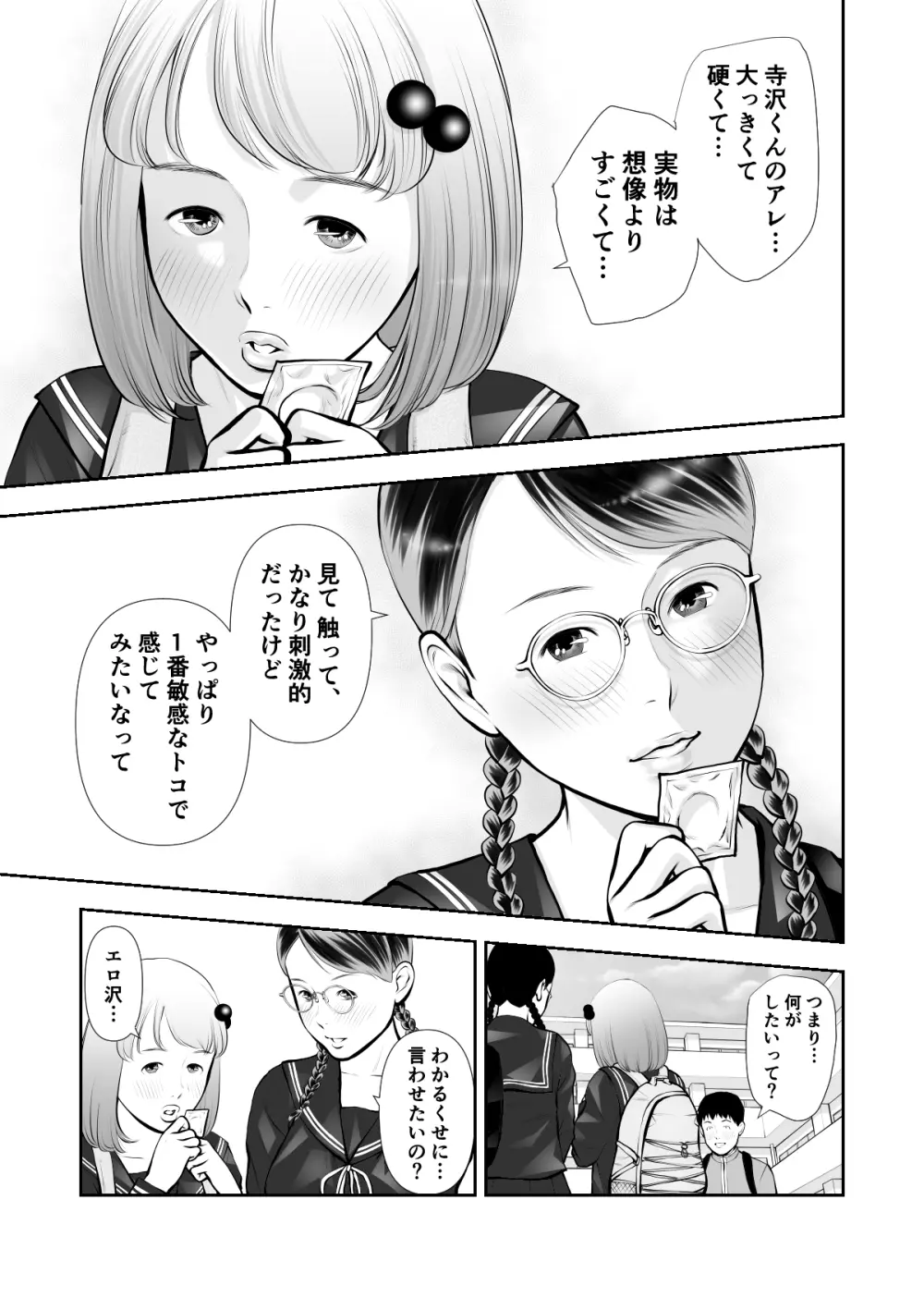 エロ沢になった僕は隠れスケベ女子たちに呼び出された 第2話 - page3