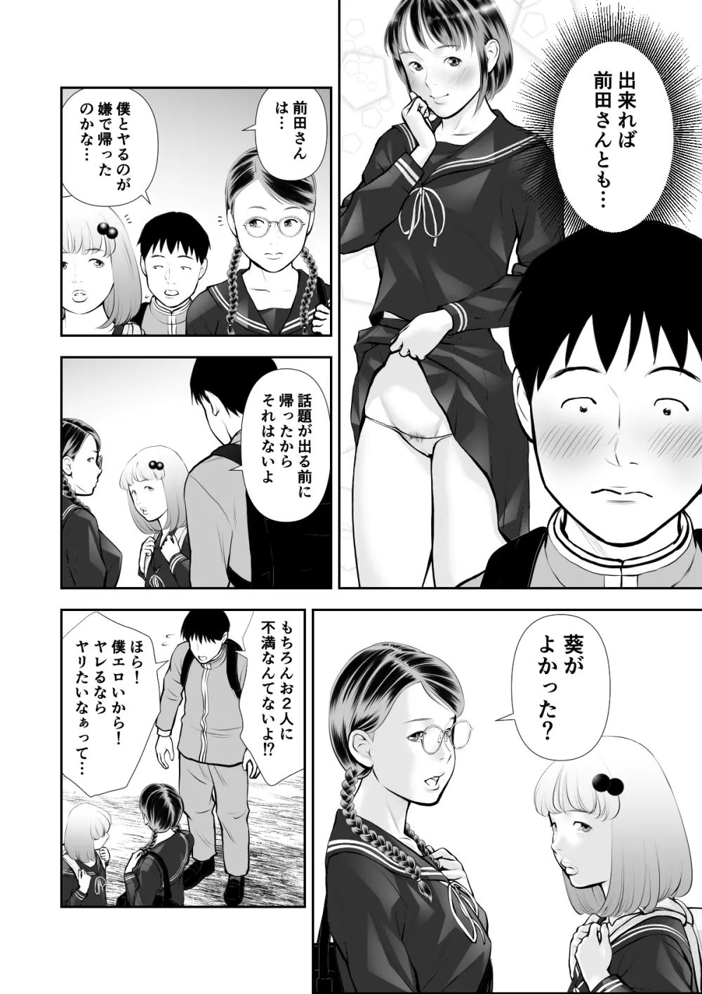 エロ沢になった僕は隠れスケベ女子たちに呼び出された 第2話 - page46