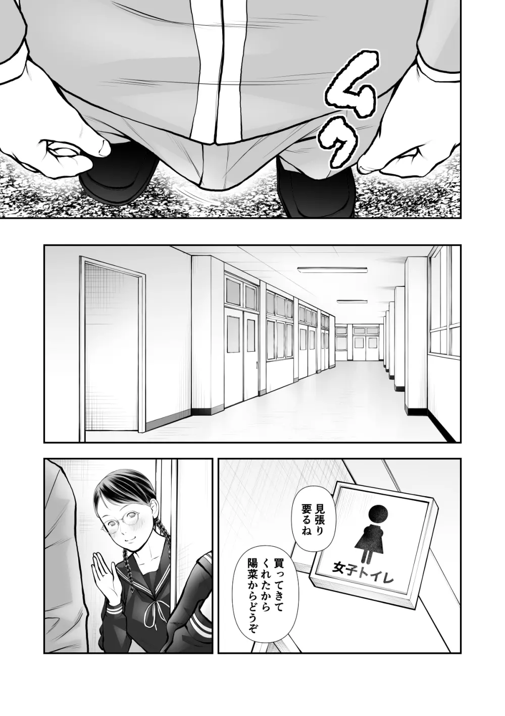 エロ沢になった僕は隠れスケベ女子たちに呼び出された 第2話 - page5