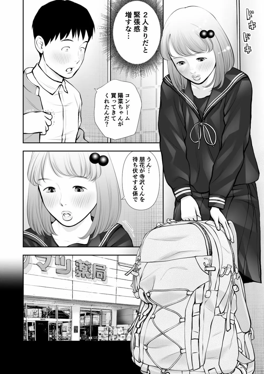 エロ沢になった僕は隠れスケベ女子たちに呼び出された 第2話 - page8