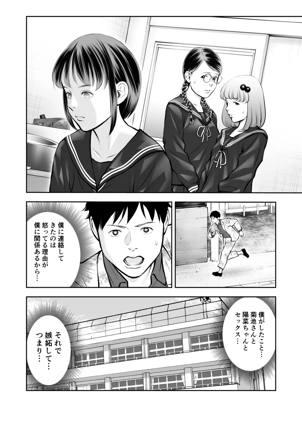 エロ沢になった僕は隠れスケベ女子たちに呼び出された 第3話 - page2