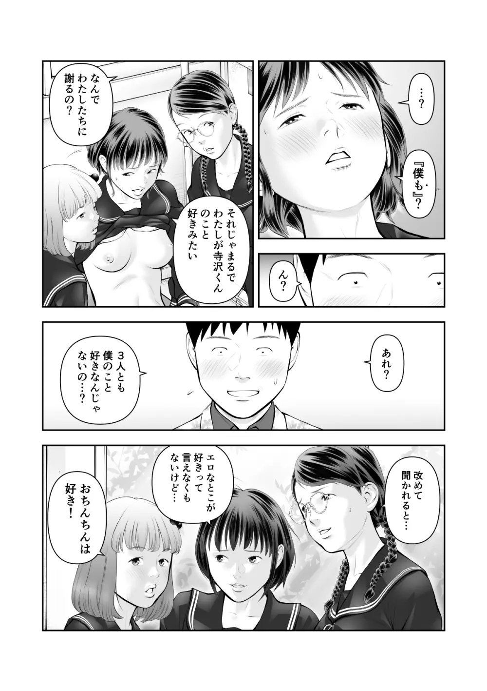 エロ沢になった僕は隠れスケベ女子たちに呼び出された 第3話 - page25