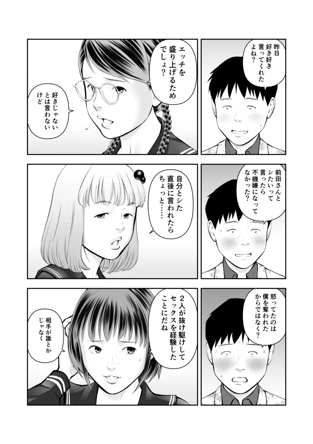 エロ沢になった僕は隠れスケベ女子たちに呼び出された 第3話 - page26