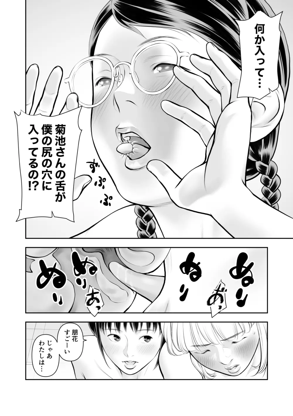 エロ沢になった僕は隠れスケベ女子たちに呼び出された 第3話 - page36