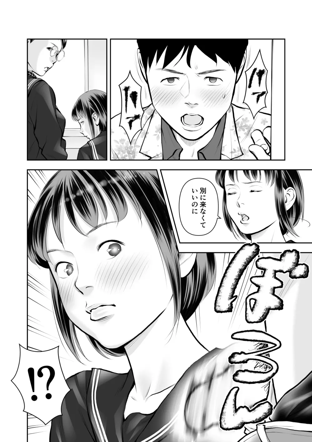 エロ沢になった僕は隠れスケベ女子たちに呼び出された 第3話 - page4