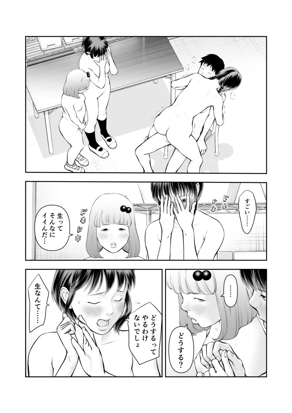 エロ沢になった僕は隠れスケベ女子たちに呼び出された 第3話 - page48