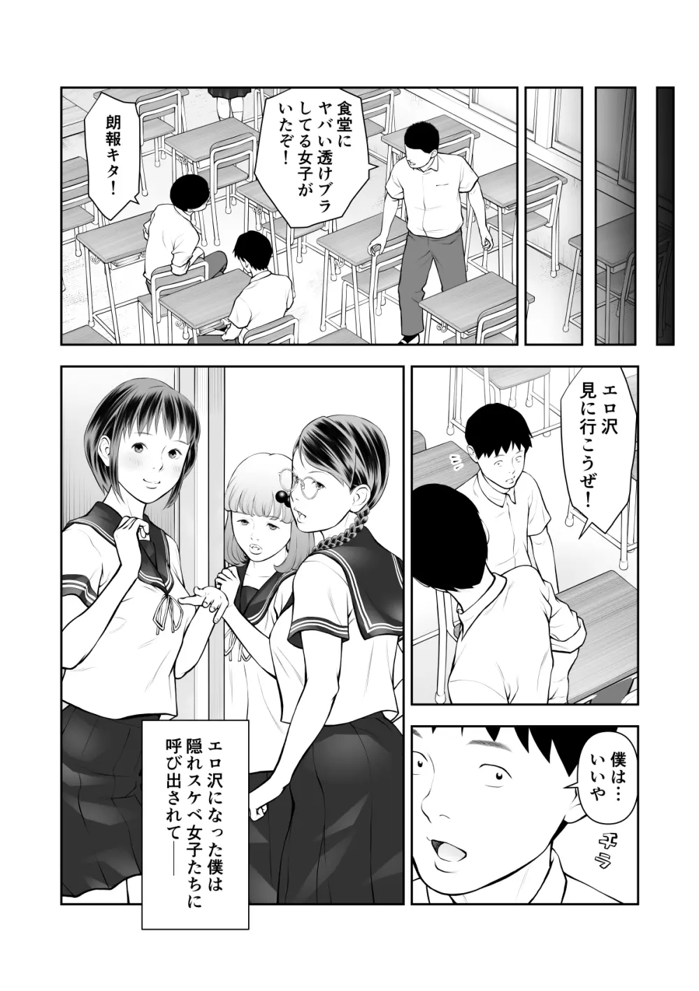 エロ沢になった僕は隠れスケベ女子たちに呼び出された 第3話 - page53