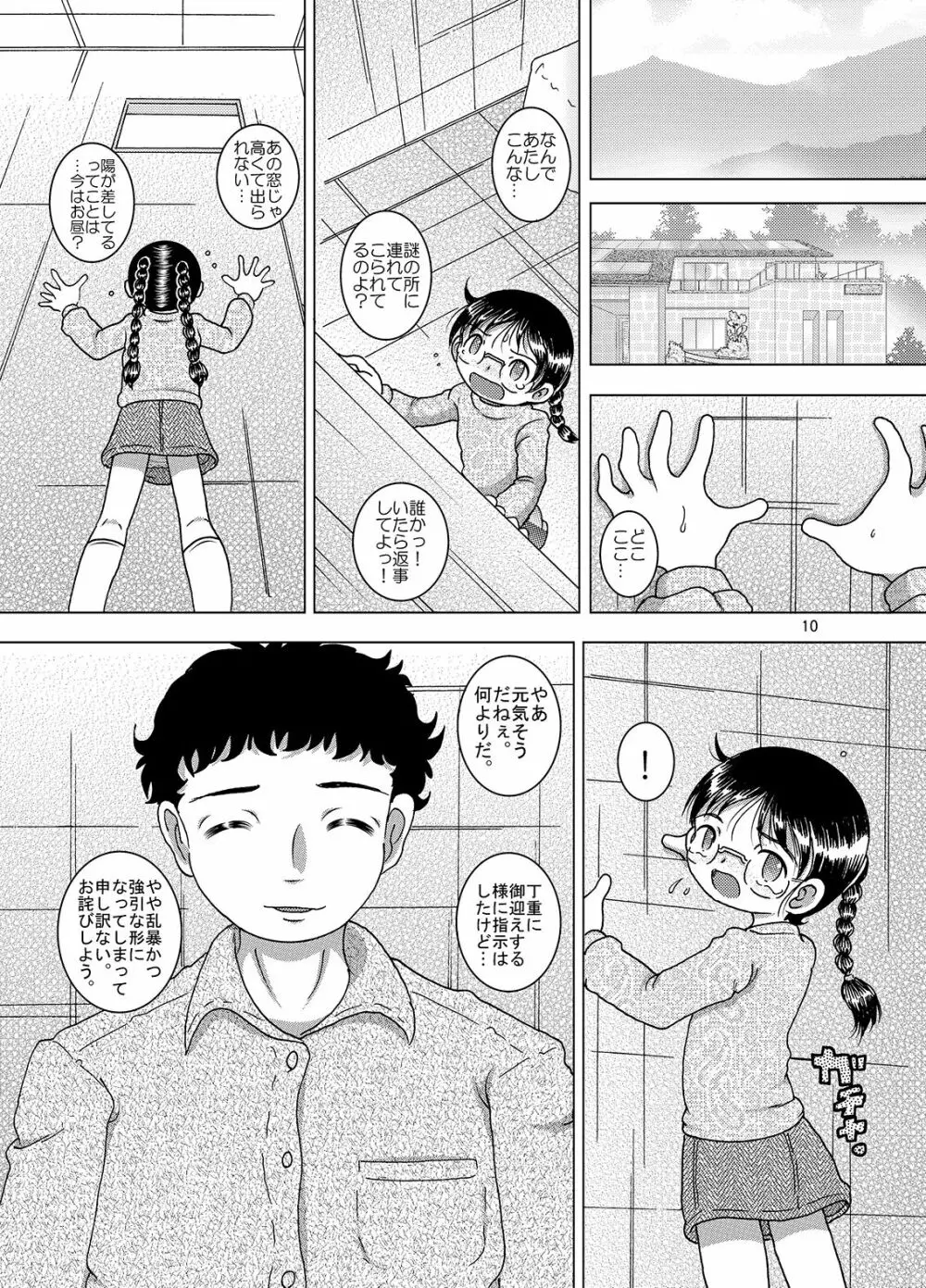 邂逅甘柑 - page11