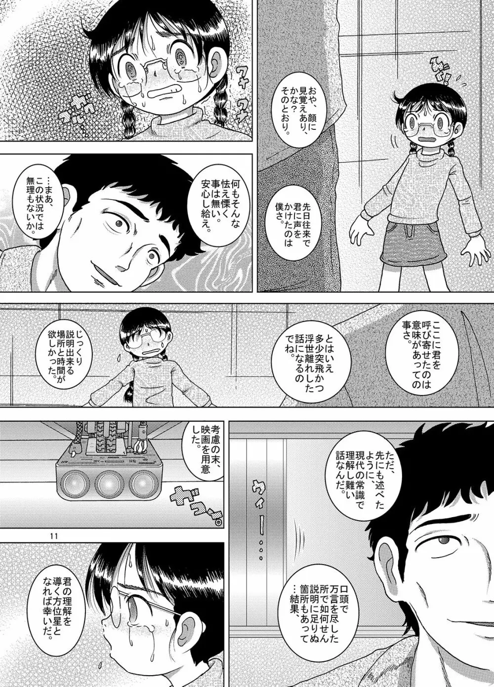 邂逅甘柑 - page12