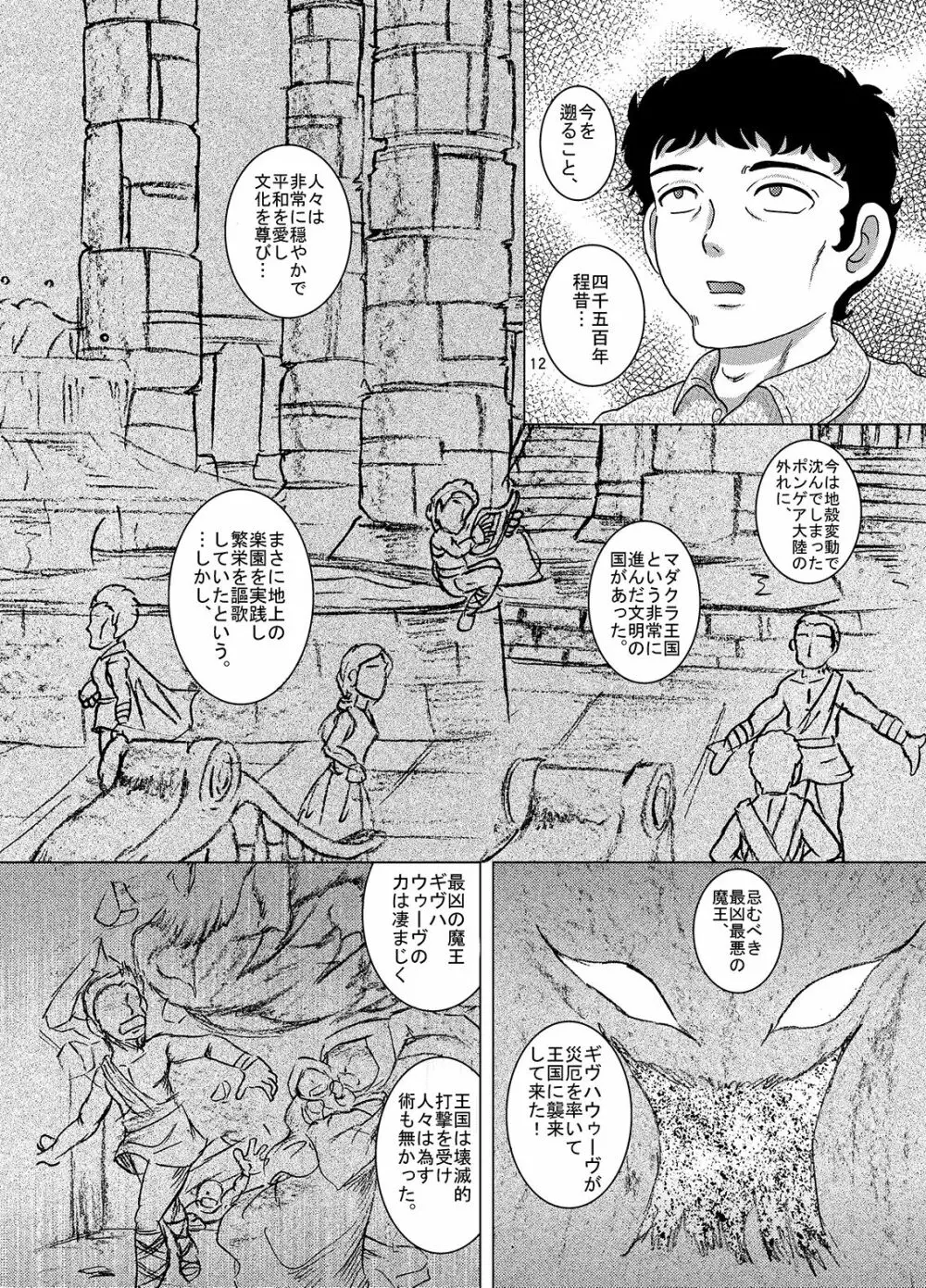 邂逅甘柑 - page13