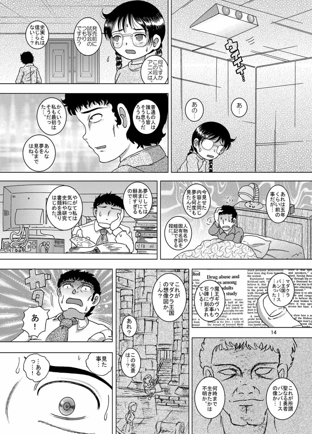 邂逅甘柑 - page15