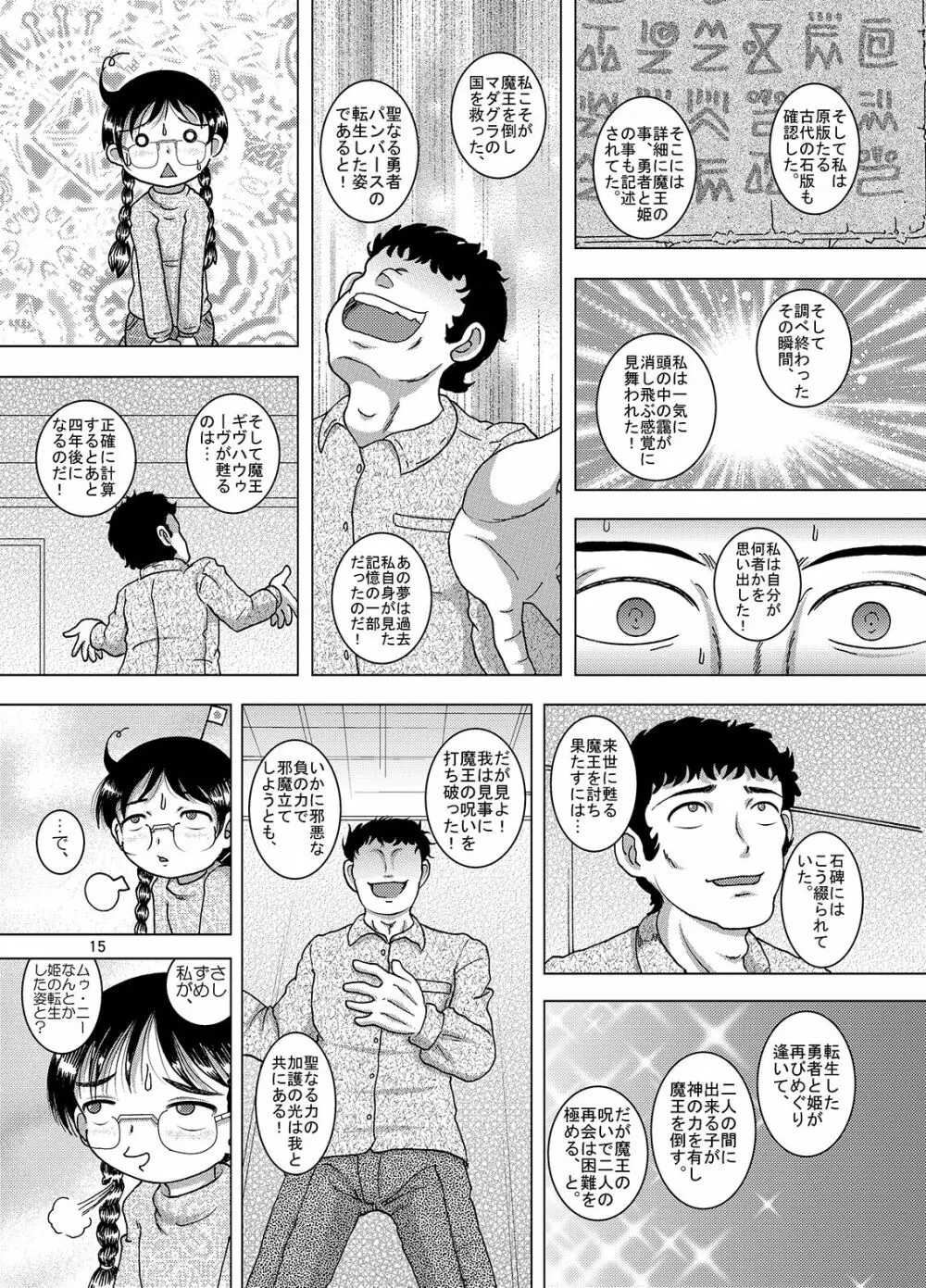 邂逅甘柑 - page16