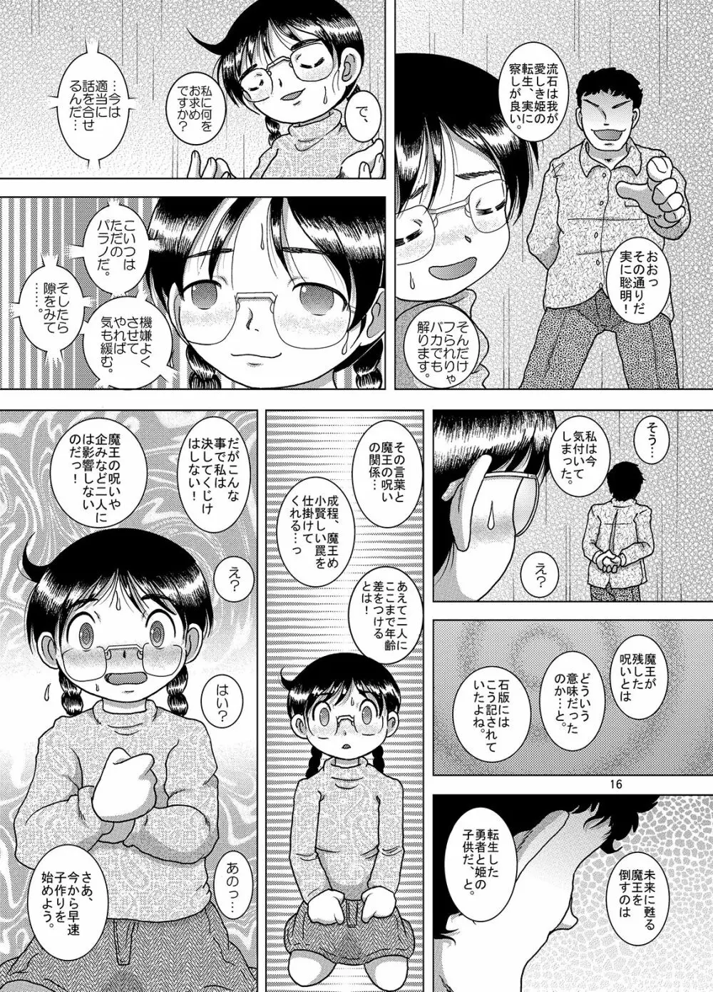 邂逅甘柑 - page17