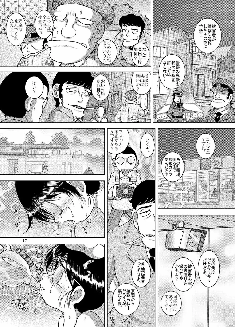 邂逅甘柑 - page18