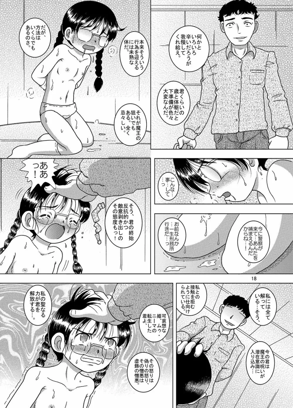 邂逅甘柑 - page19