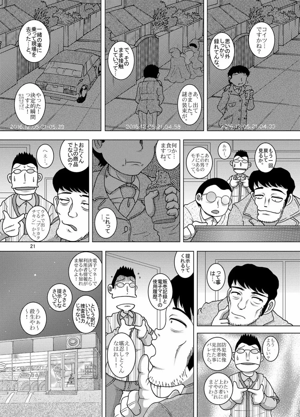 邂逅甘柑 - page22