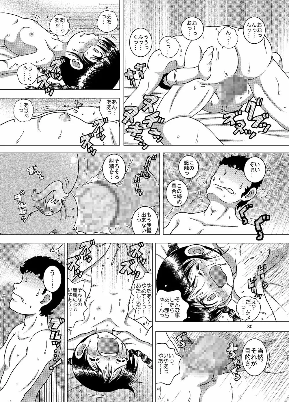 邂逅甘柑 - page31