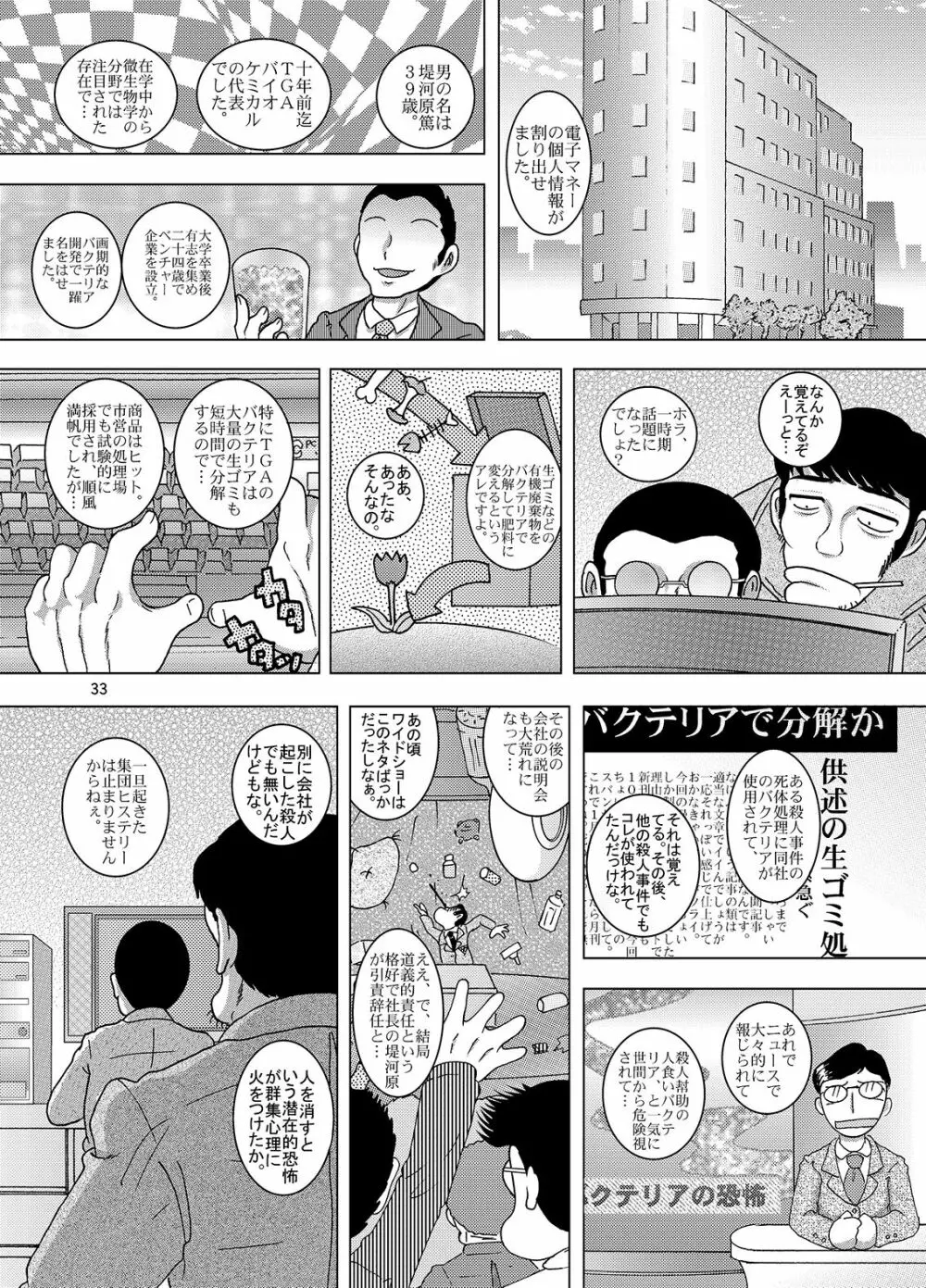 邂逅甘柑 - page34