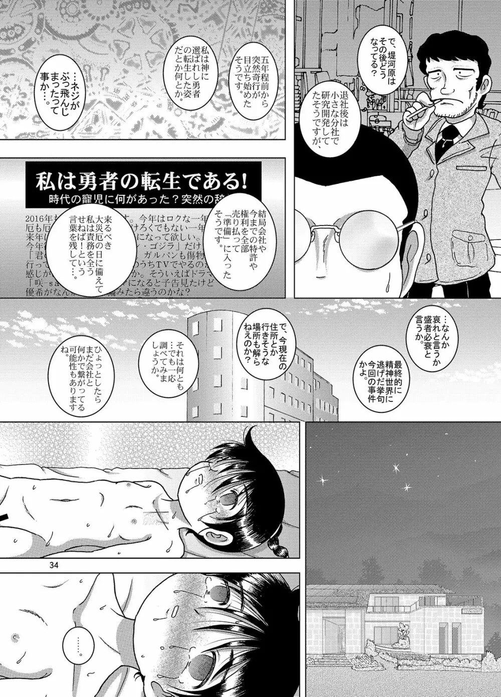 邂逅甘柑 - page35