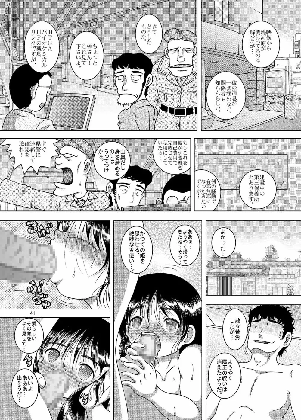 邂逅甘柑 - page42