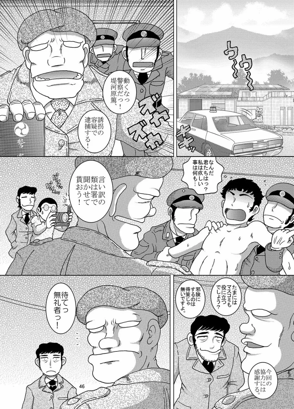 邂逅甘柑 - page47