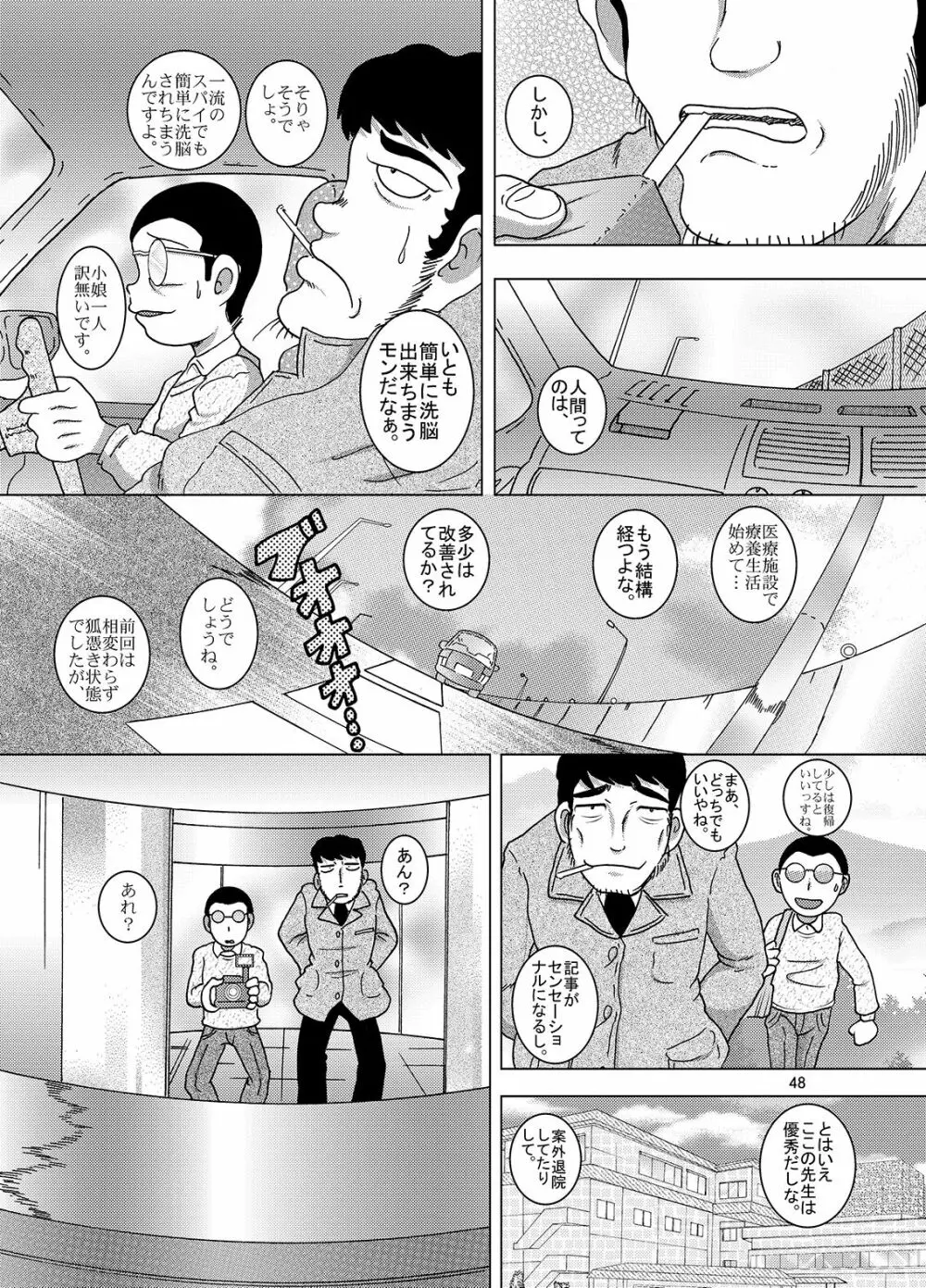 邂逅甘柑 - page49