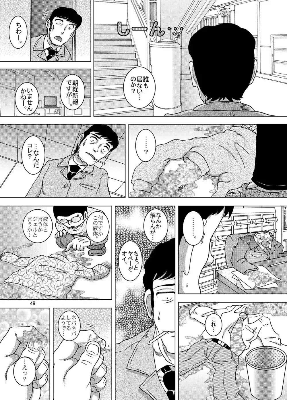 邂逅甘柑 - page50