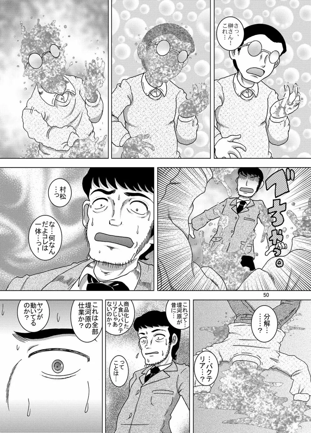 邂逅甘柑 - page51