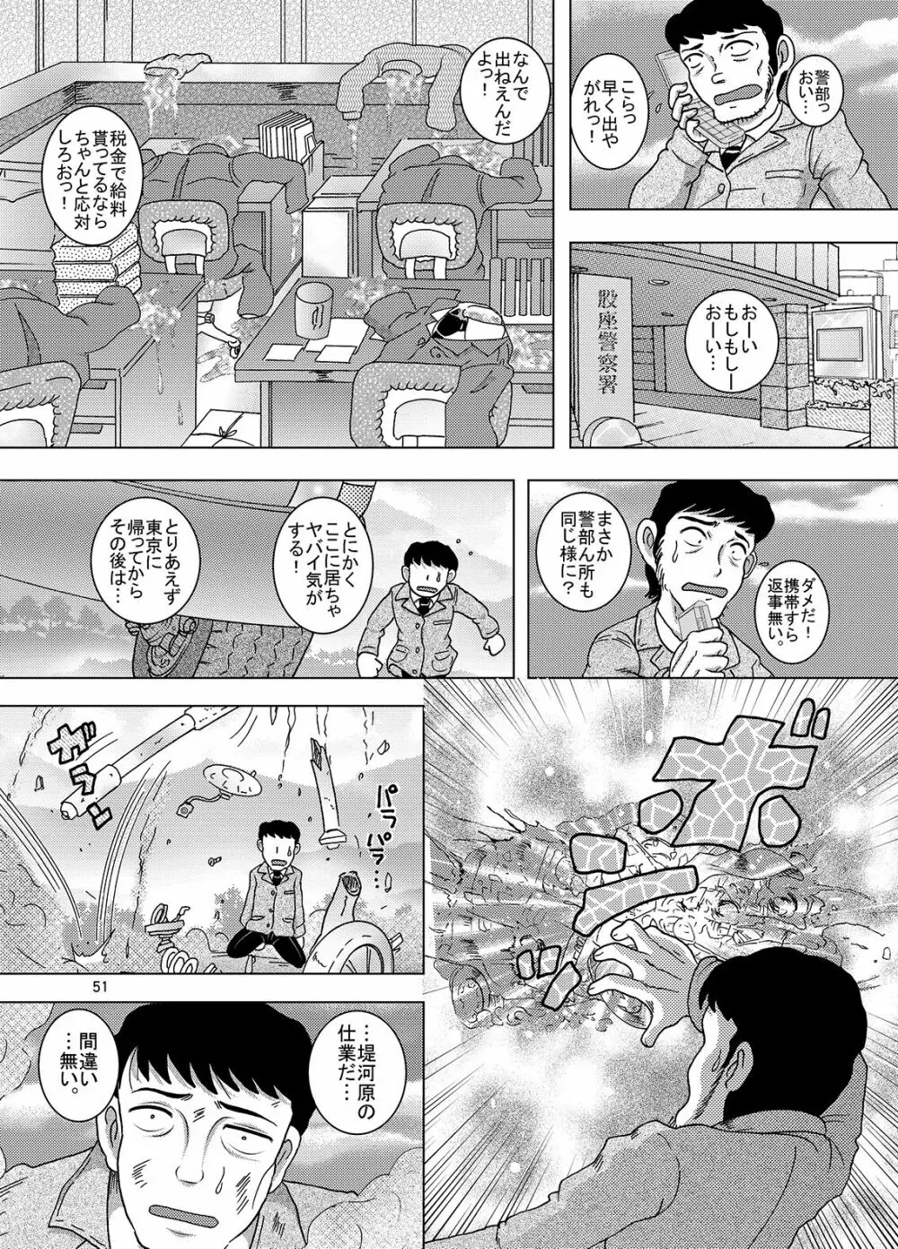 邂逅甘柑 - page52