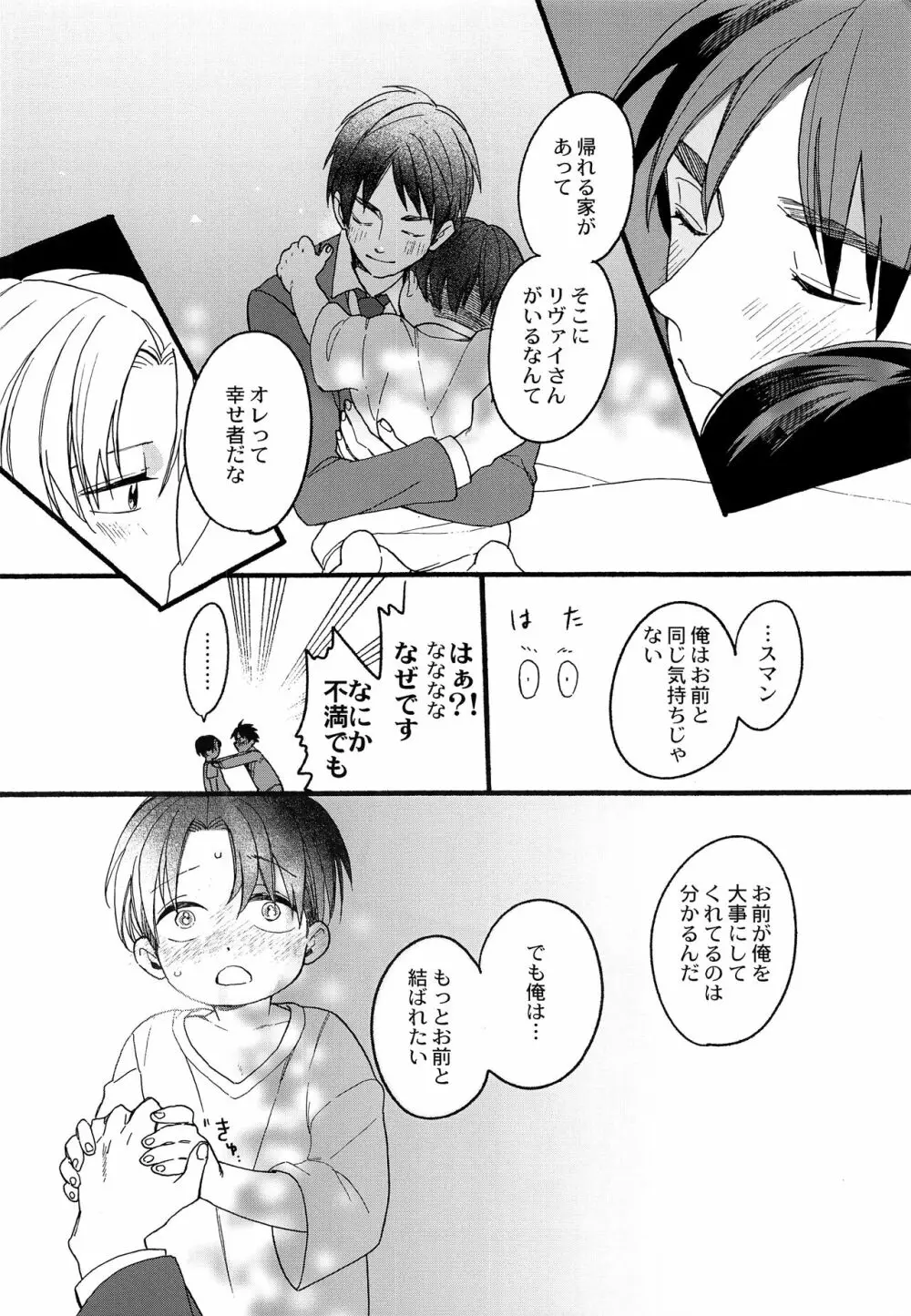 オレのリヴァイさんはこんなにカワイイ - page11