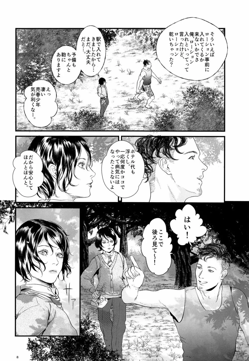 にわか雨 - page7