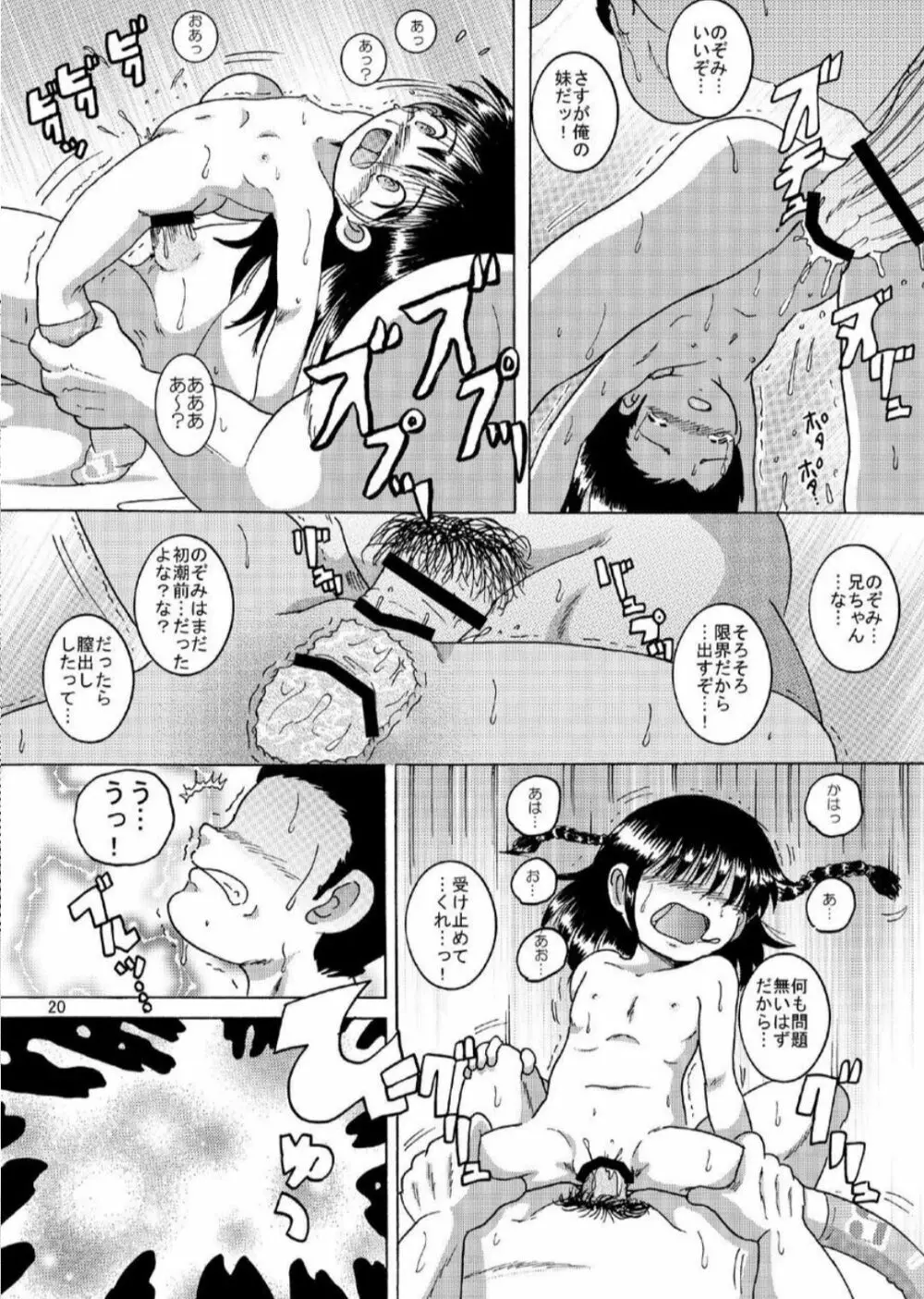 酔媚幼柑 - page21