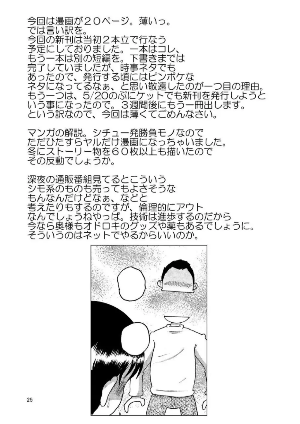 酔媚幼柑 - page26