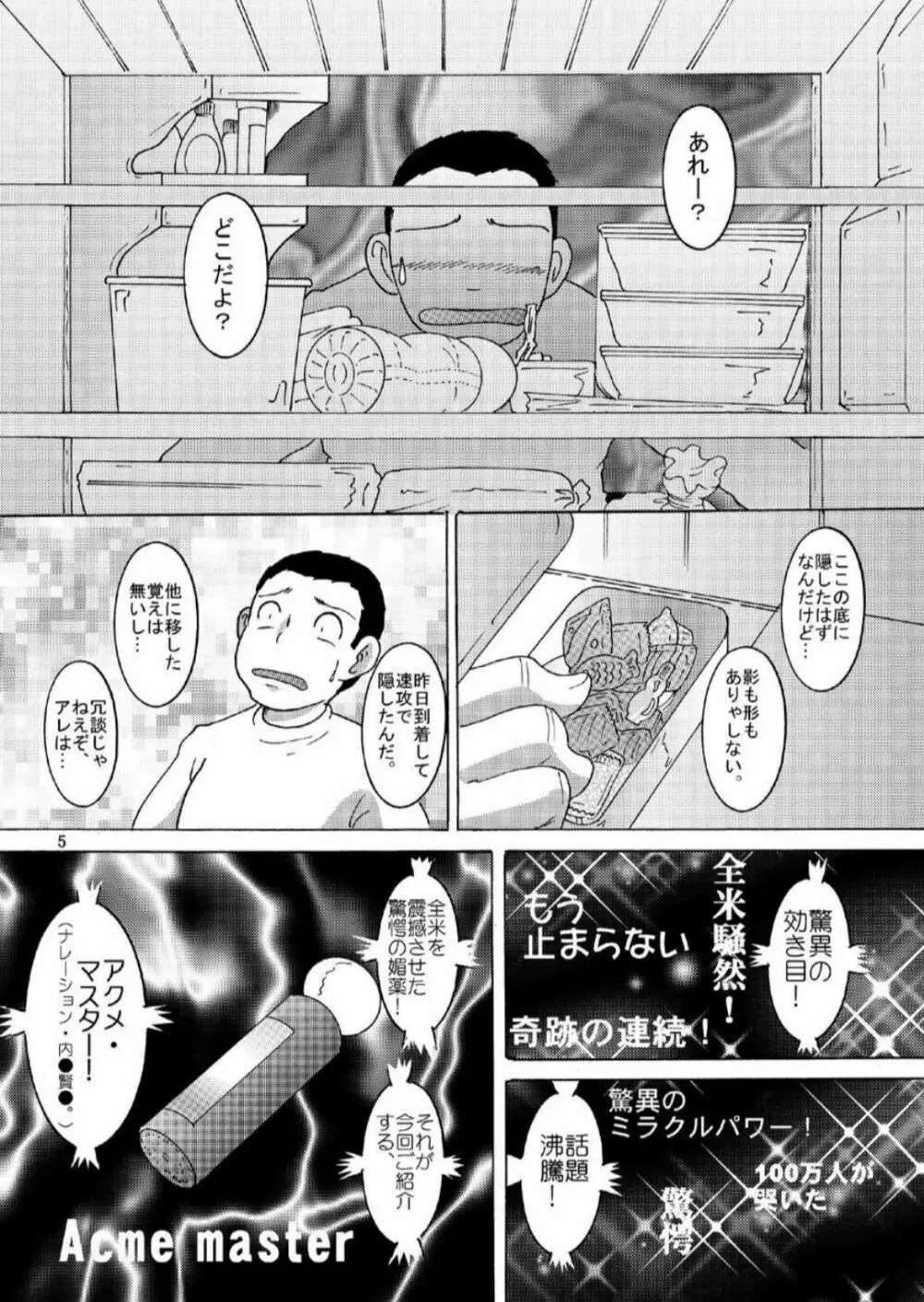 酔媚幼柑 - page6