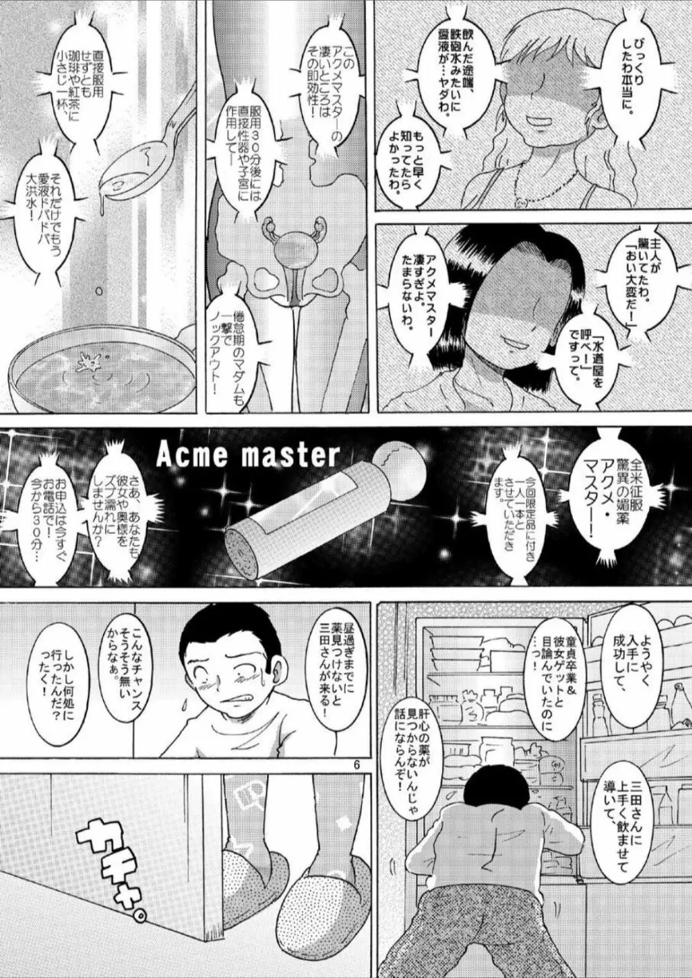 酔媚幼柑 - page7