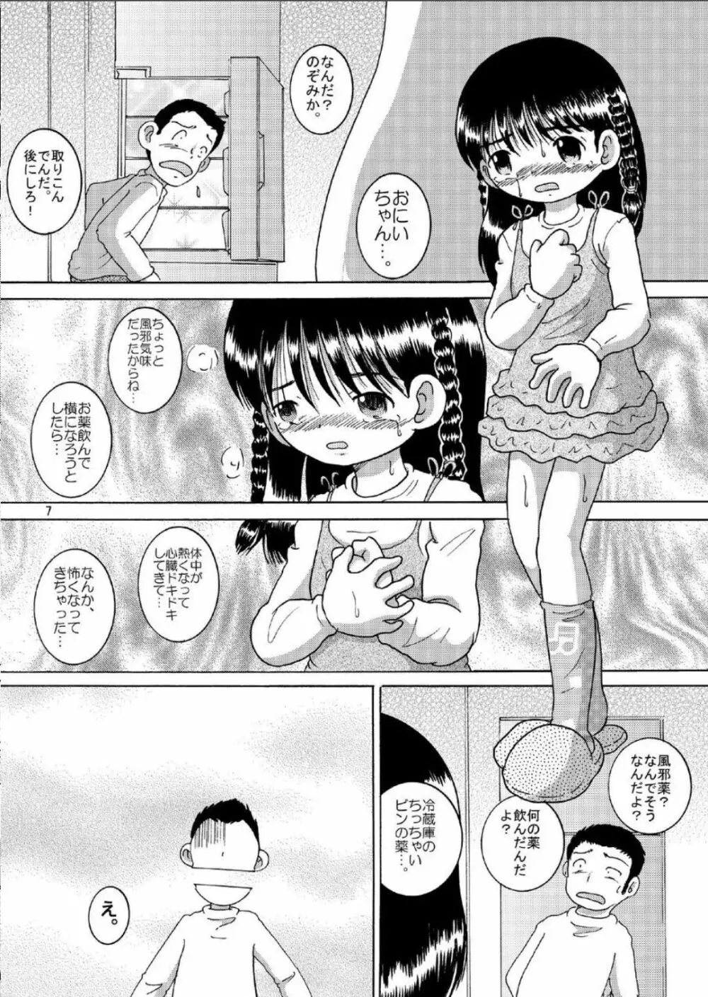 酔媚幼柑 - page8