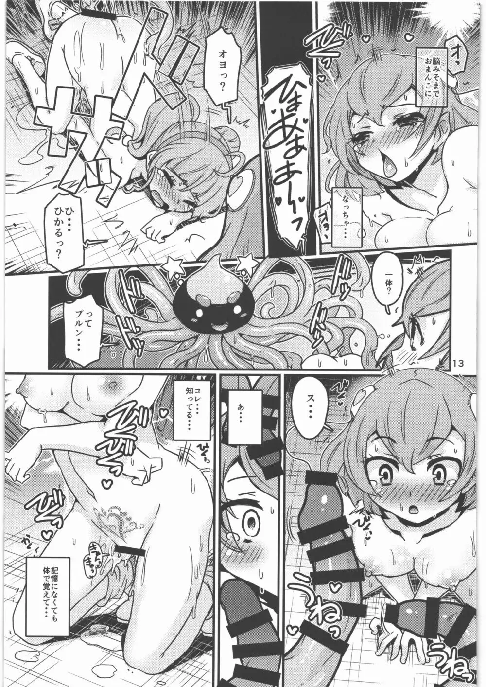 オヨルンぷらねっと - page12